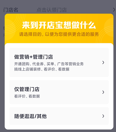美团开店宝商家版(原美团商家)