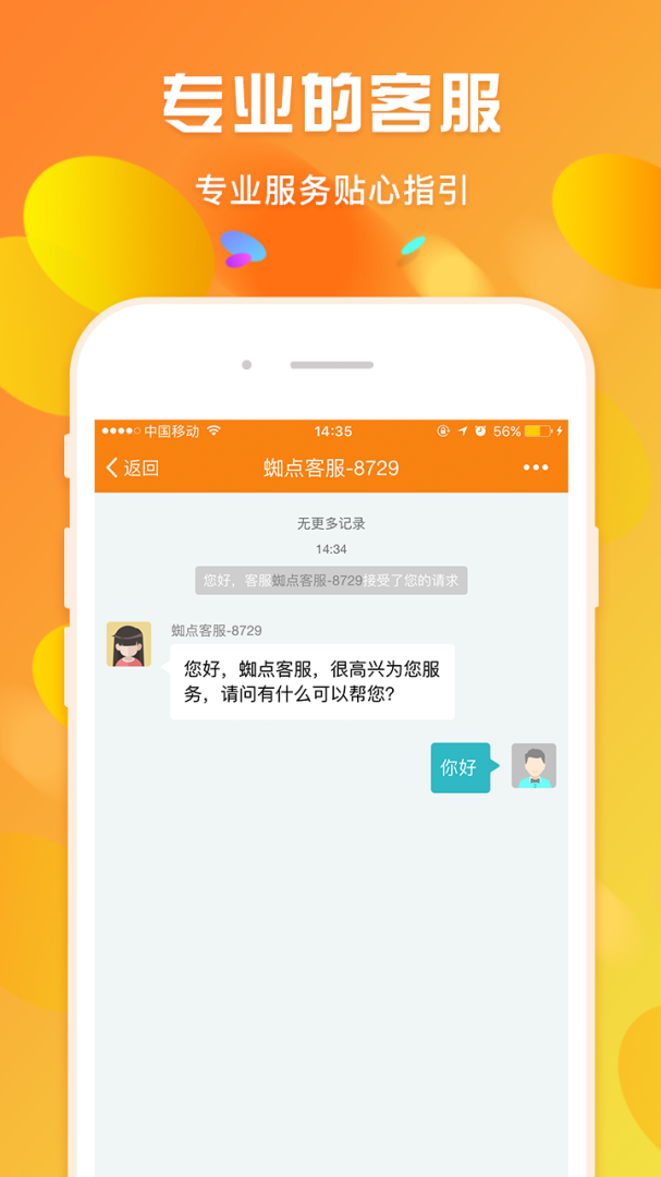 蜘点订货通 v3.3.1