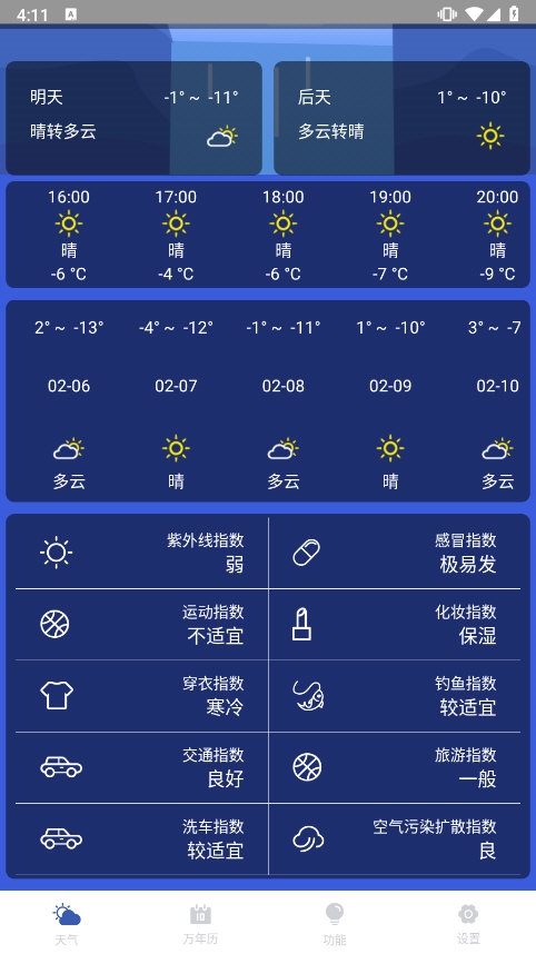 天气实时预报app截图2