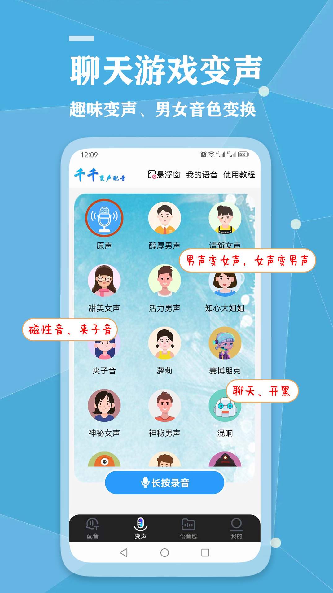 千千变声配音器