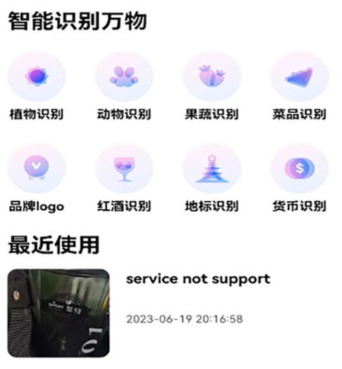 趣萌识别app 1