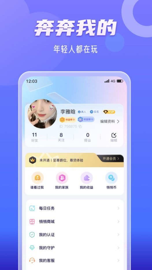 奔奔有你 v1.0.0安卓版下载