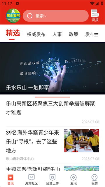 乐山发布app