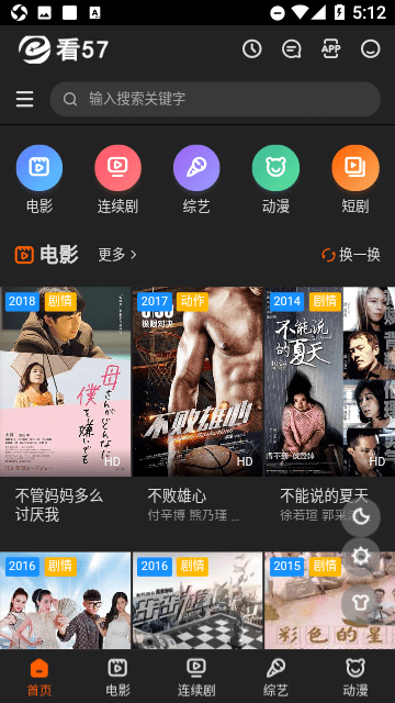 看57影视去广告版