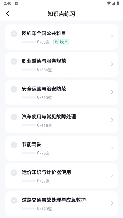 网约车司机考试聚题库APP截图4