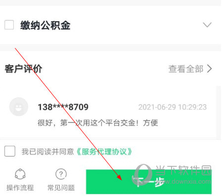 人人保APP下载