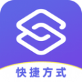 快捷方式下载  v2.0.5
