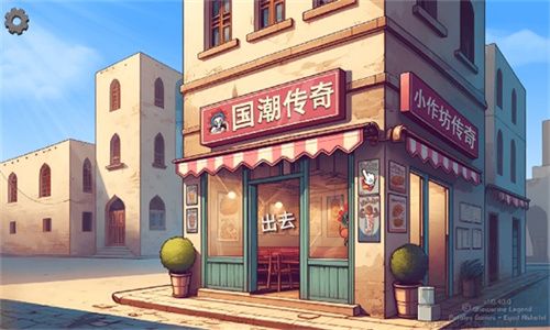 国潮外卖传奇官网版 v1.0.45安卓版 