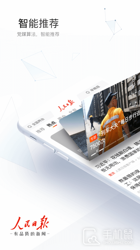 人民日报 v7.4.1.4