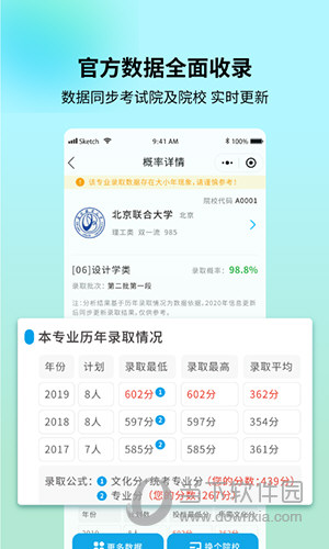 艺考志愿宝APP下载