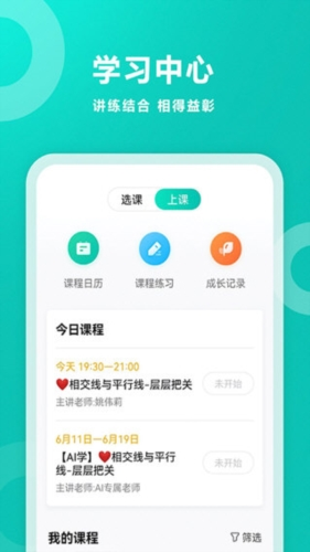 智学网家长版