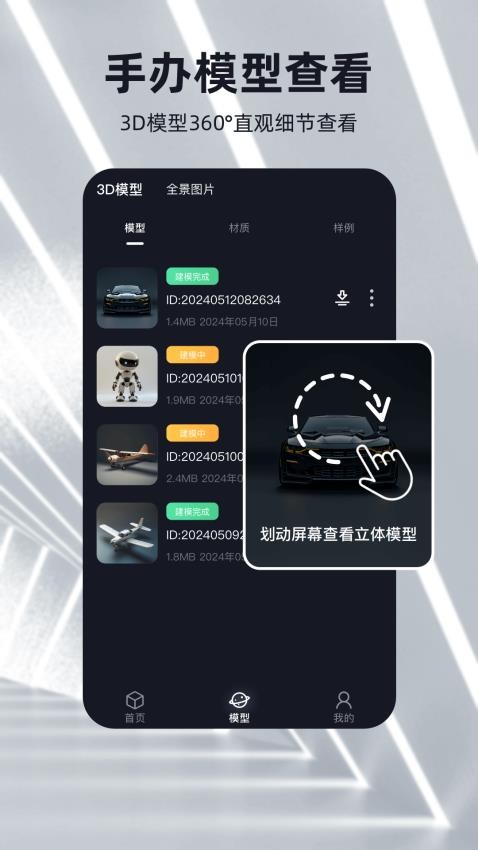 可汗3D建模app v2.5.1
