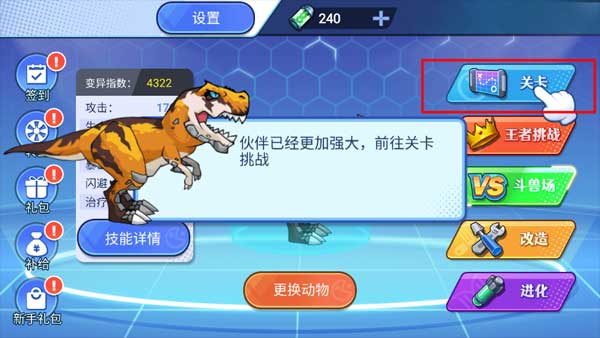 机甲恐龙对决免广告版