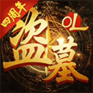 盗墓OL 2.934