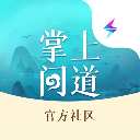 掌上问道APP