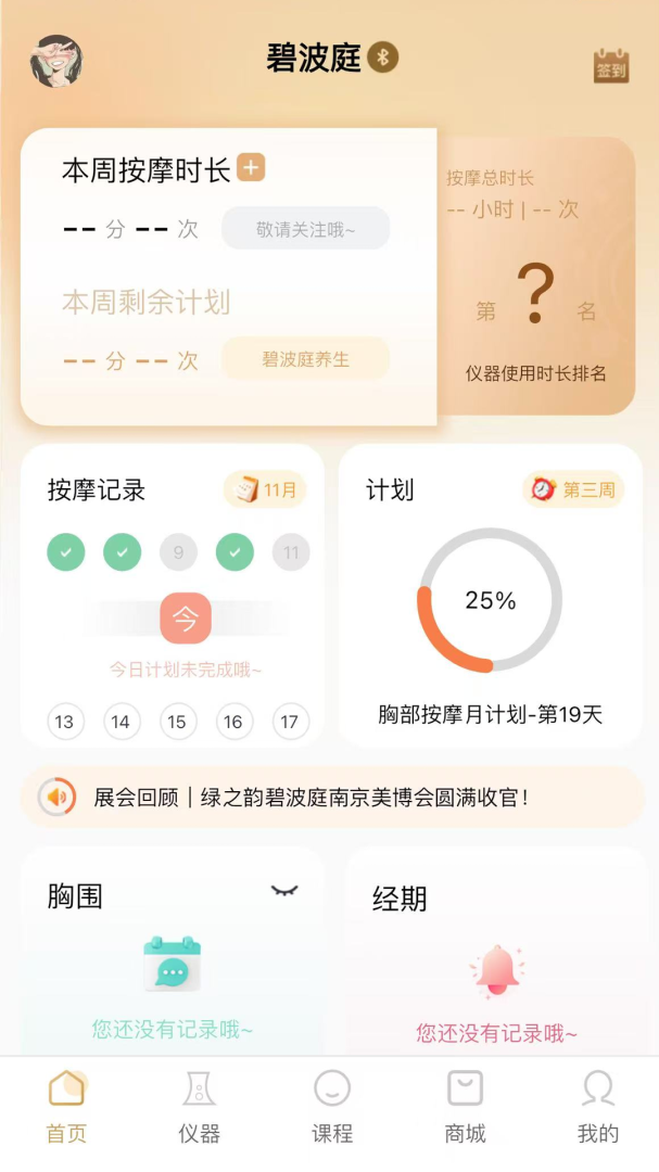 碧波庭 v4.4.10