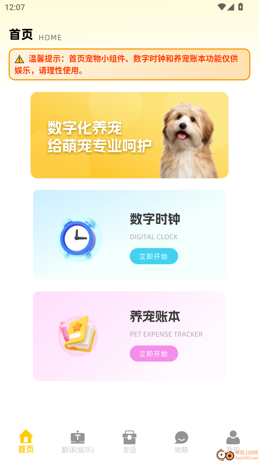 电子宠物手机版