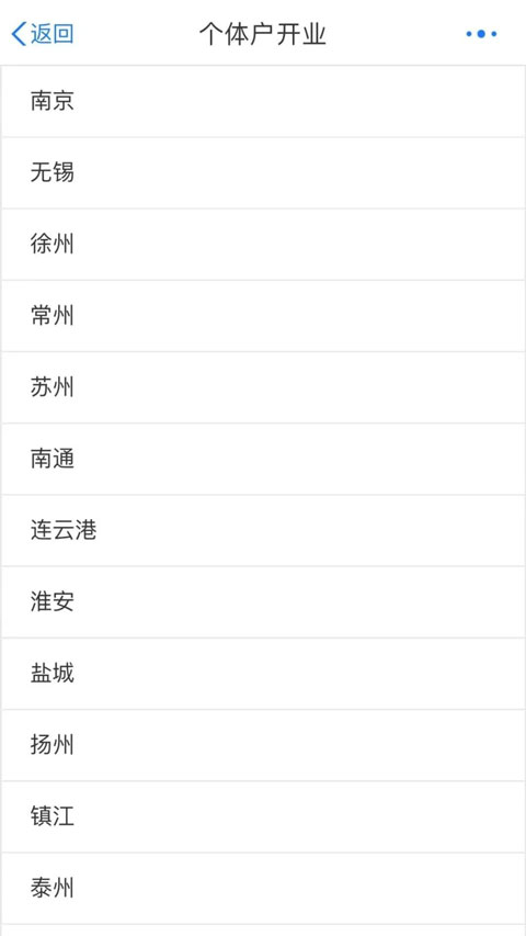 营业执照办理流程截图5