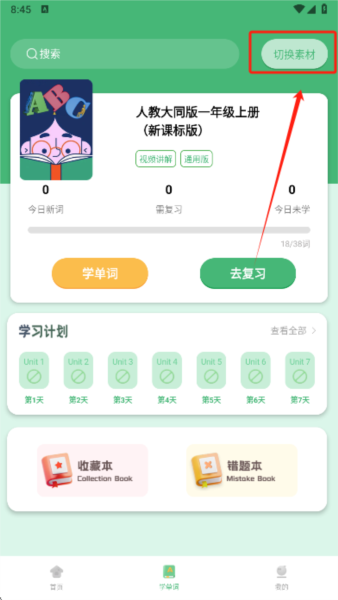 学霸背单词截图1