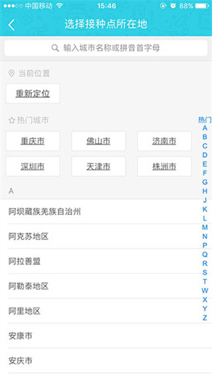 小豆苗最新版本疫苗接种预约教程截图3