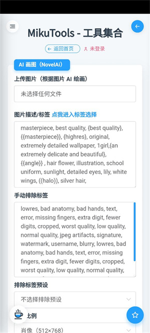AI绘画使用教程截图2