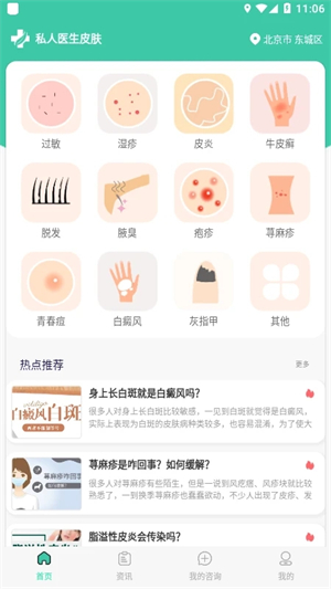 私人医生皮肤APP软件功能截图