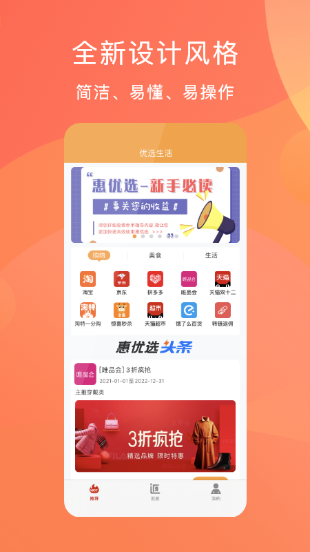 惠优选 v1.3.3