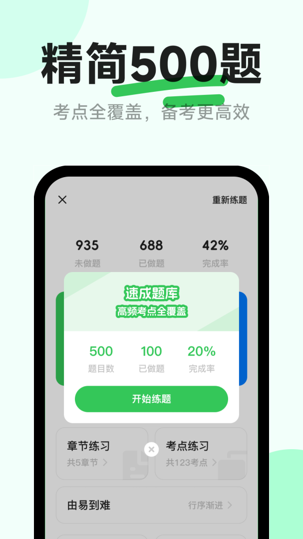 风车驾考 v2.1.13