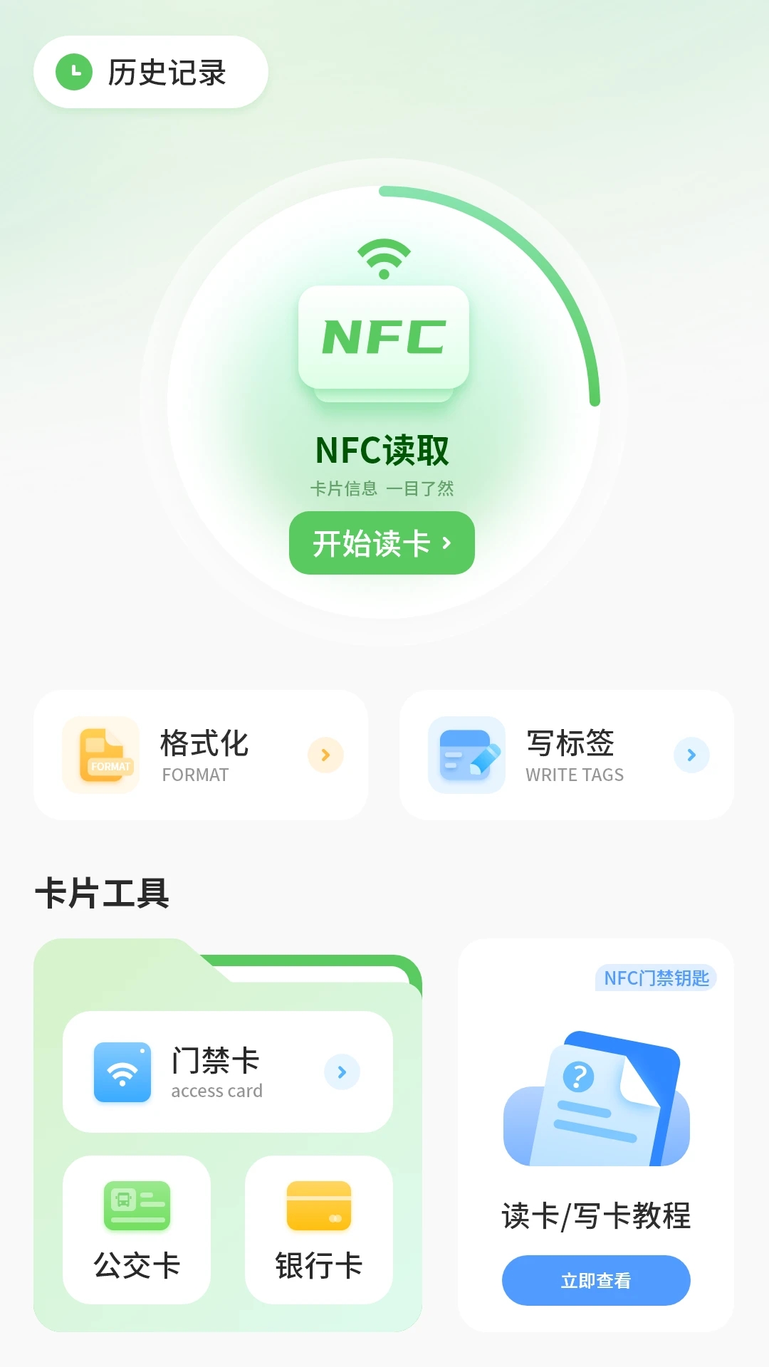 门卡钥匙包软件 1.0