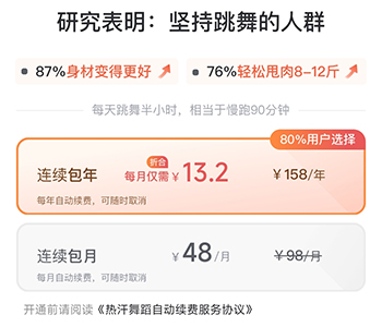 热汗舞蹈开通会员