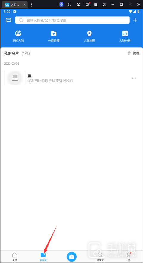 名片全能王