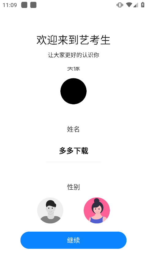 艺考生app