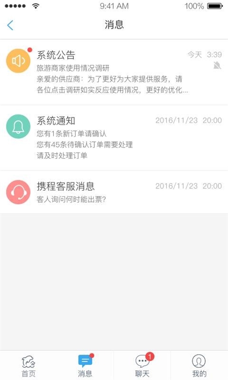 软件功能配图1