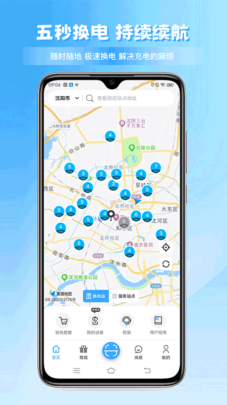 安达换电 v4.0.3