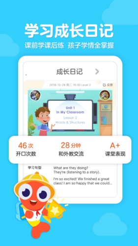 伴鱼家长app1