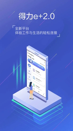得力e家app官方版 v3.3.2