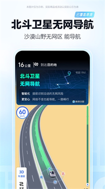 货车导航高德地图