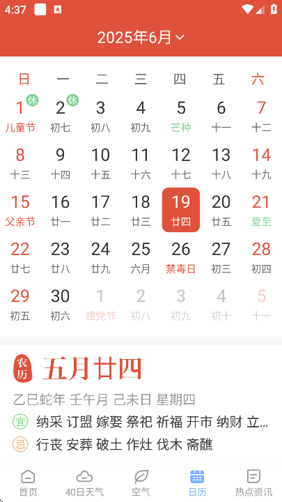 朗朗天气官方下载app
