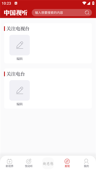 中国视听app6