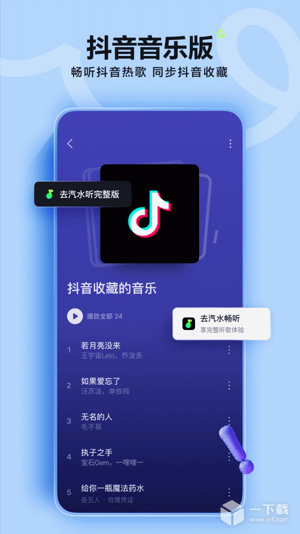 汽水音乐 v14.4.0最新版下载