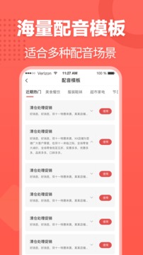 文字转语音离线版