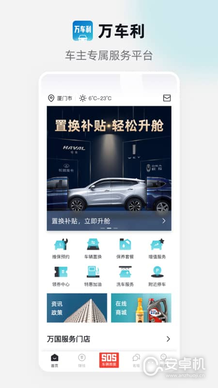 萬車利截圖1