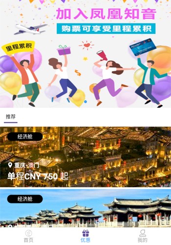 澳门航空app v1.3.2