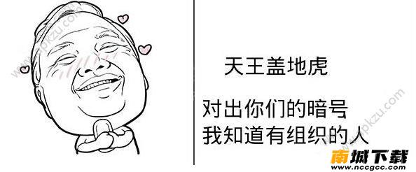 抖音暗号是什么天王盖地虎图片1