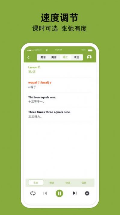 百鸣英语截图1