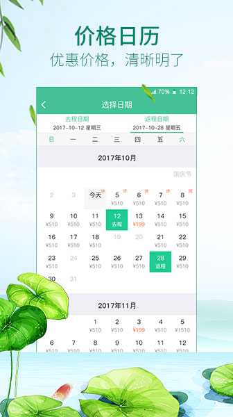 春秋航空app v7.9.6安卓版下载