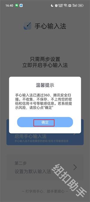 手心输入法