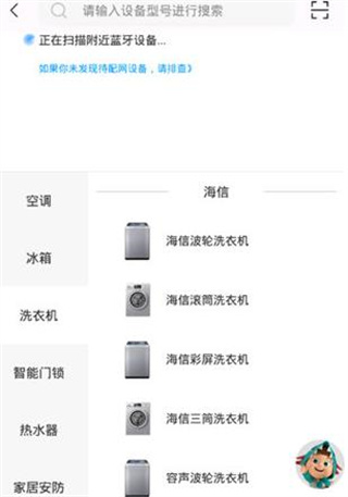 添加设备教程截图2