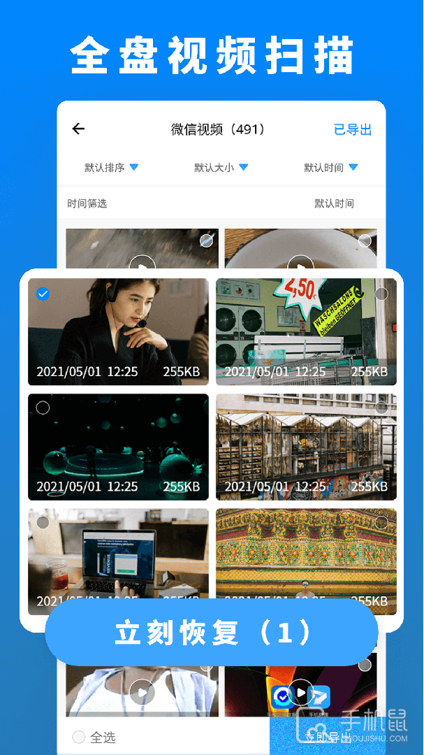 数据恢复管家 v2.0