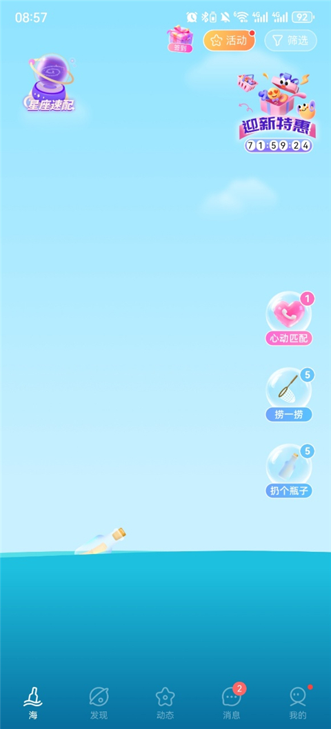 发漂流瓶教程截图2